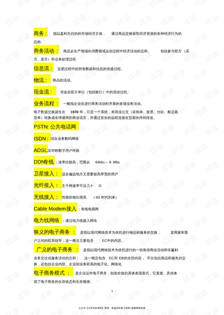 销售燃料油 第439页