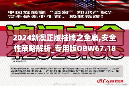 2024新澳正版挂牌之全扁,创新策略执行_日常版44.211