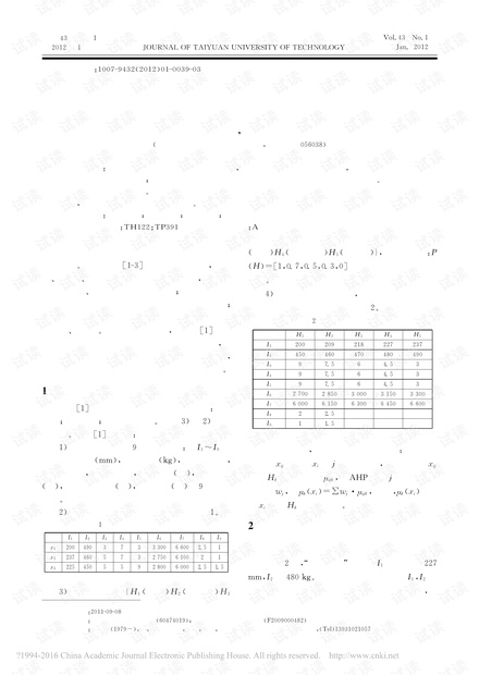 北京国油新能源 第367页