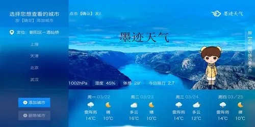 洞悉生活节奏，最新墨迹天气预报助你一手掌握天气变化