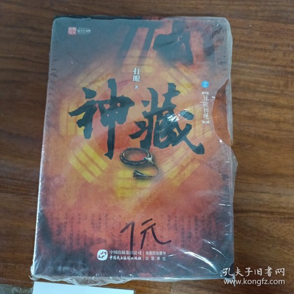 神藏打眼最新章节深度分析与个人立场解读