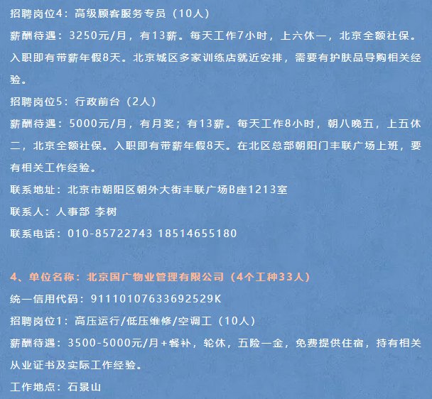 北京最新招聘信息今日观点论述