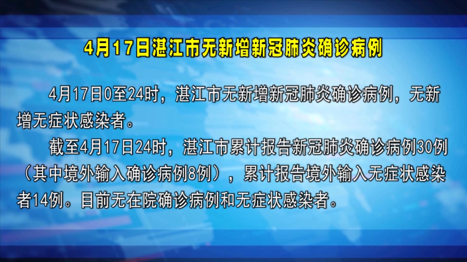 湛江新增确诊病例，智能系统重塑防控新篇章，科技护航助力抗疫战斗