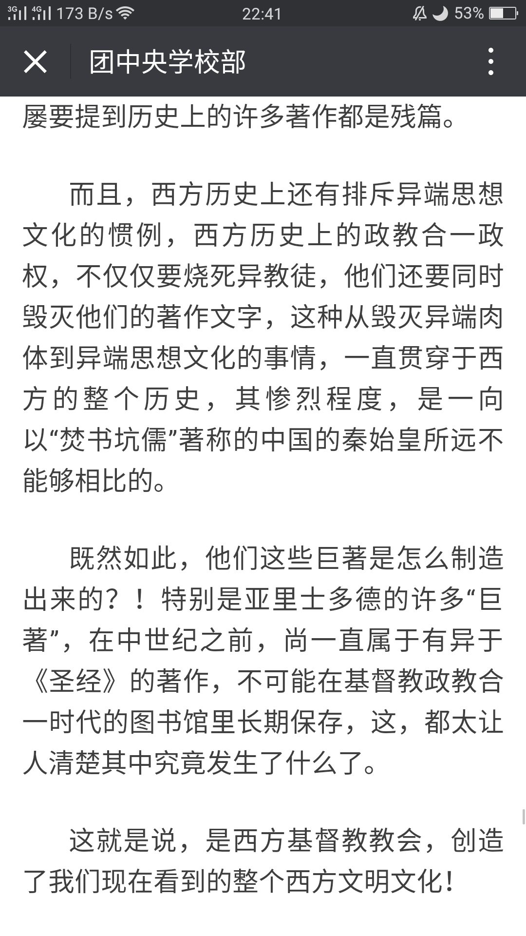 何新最新观点论述摘要