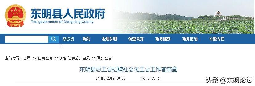 东明县最新招聘信息大揭秘，求职者的必看资讯！