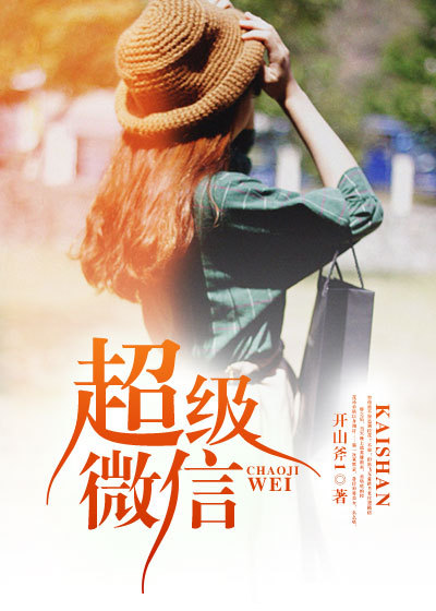 超级微信陈飞，励志人生与自信的蜕变新篇章