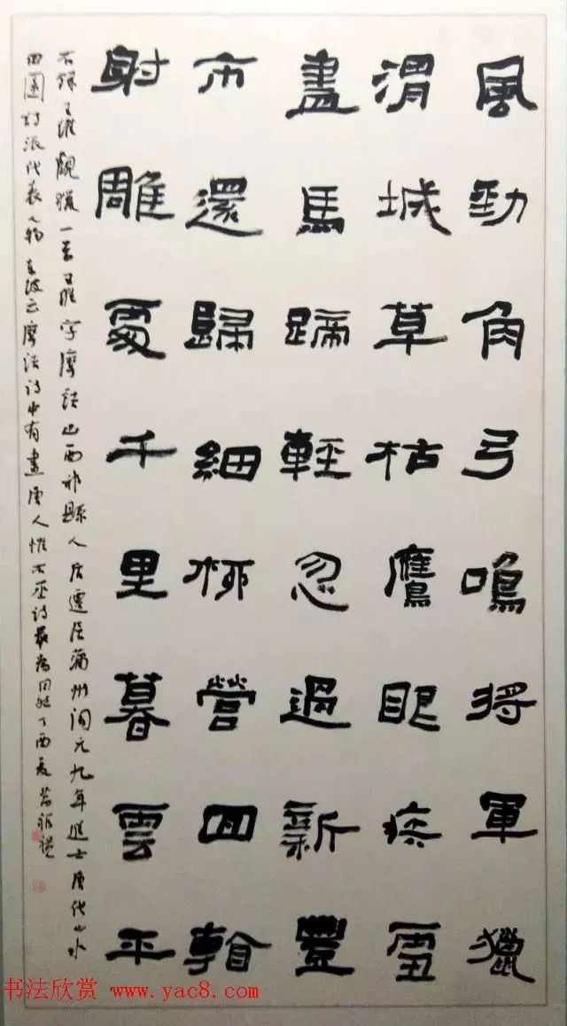 全国第四届隶书展最新动态与论述分析
