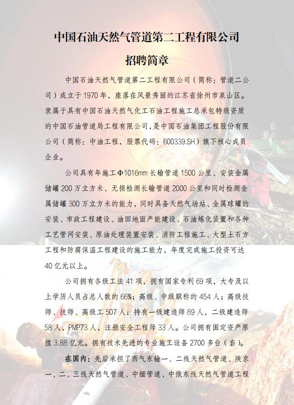 丙二大管最新招聘信息发布,职位空缺及申请指南