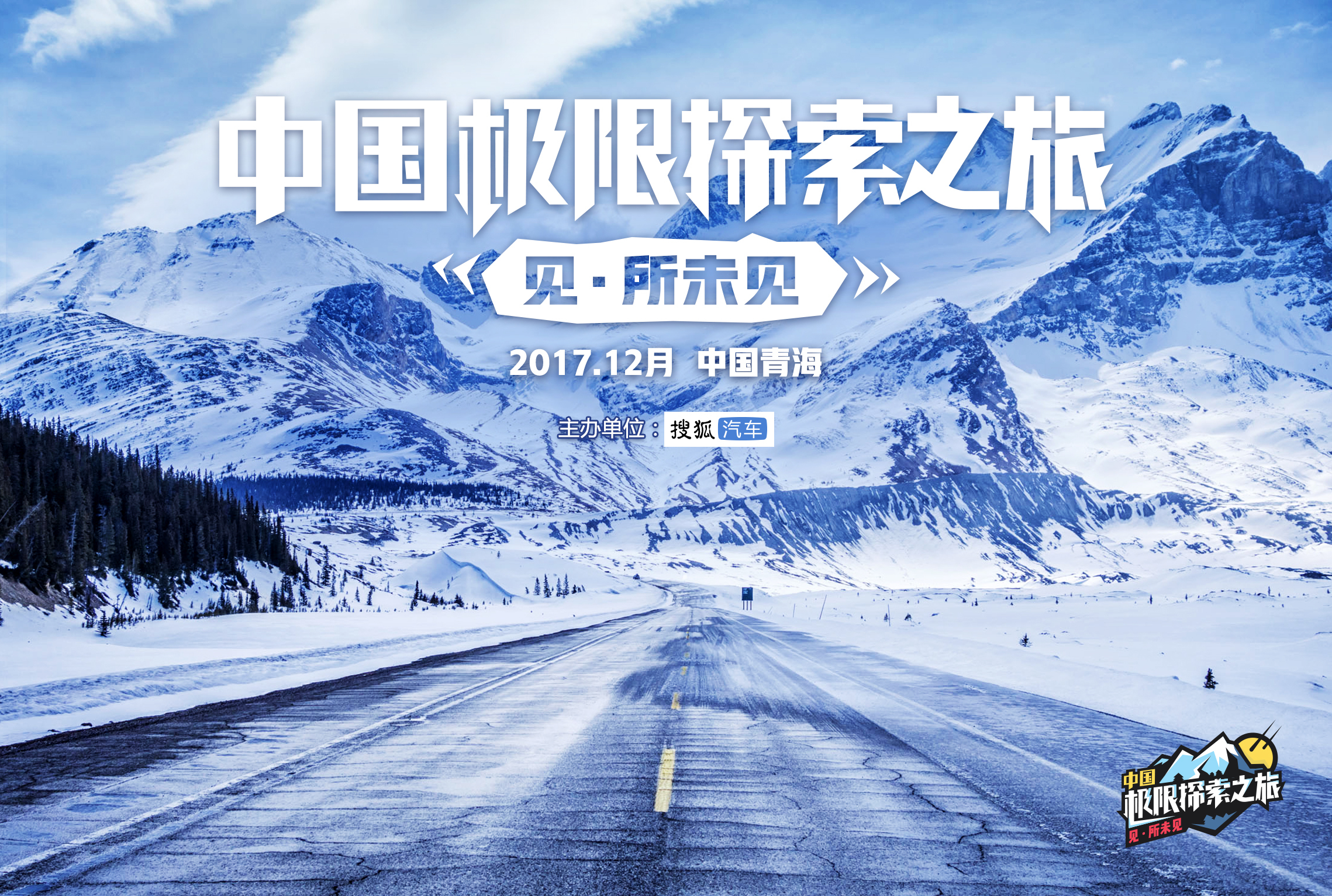 极限挑战第二季最新一期，自然探索之旅，寻找内心宁静