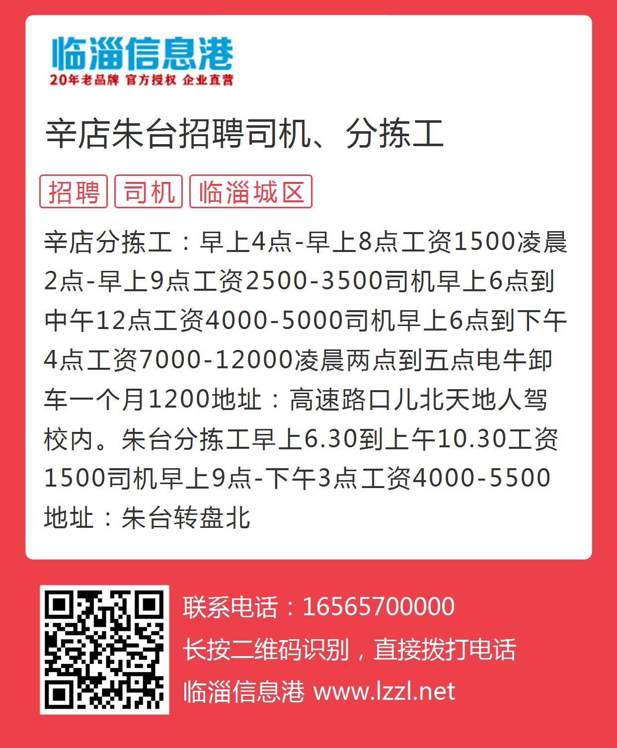 朱台最新招聘信息汇总