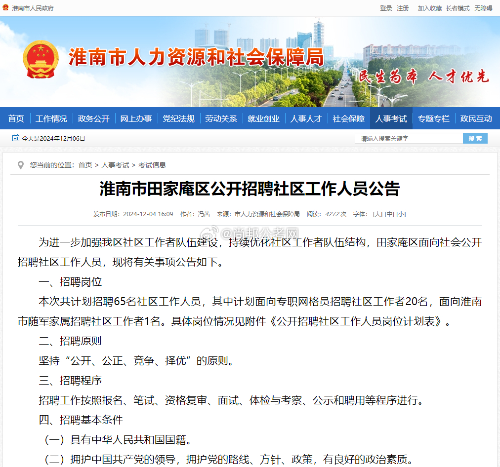 淮南田家庵最新招聘信息及求职全步骤指南