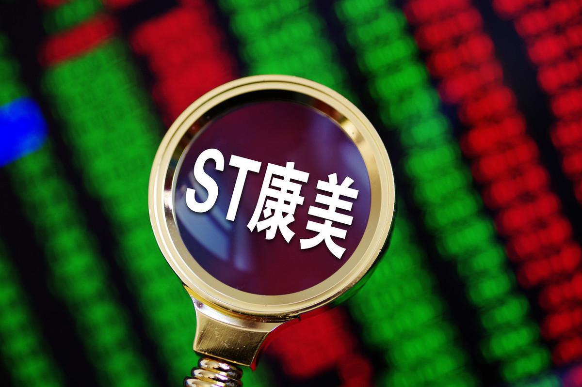 康美药业股票最新动态更新,最新消息汇总