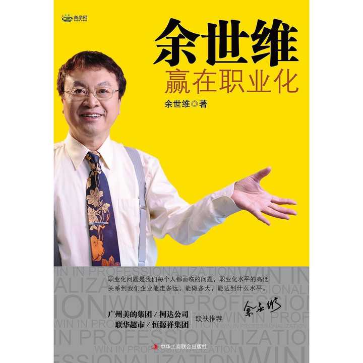 余世维最新观点论述解析