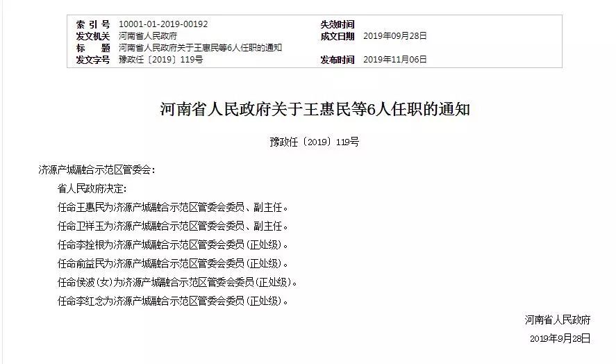 济源领导团队崭新布局,最新人事任免及动态更新