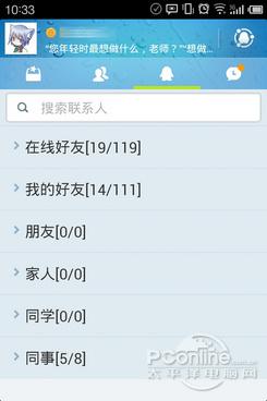 QQ2012最新版,即时通讯革新体验时代