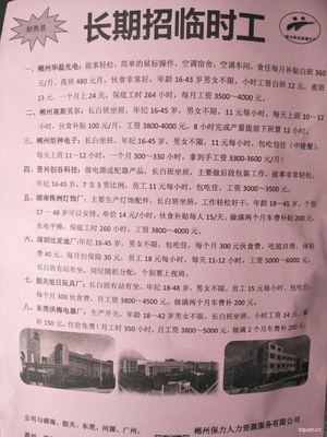 杭州萧山桥南最新招工,小巷深处的独特机遇