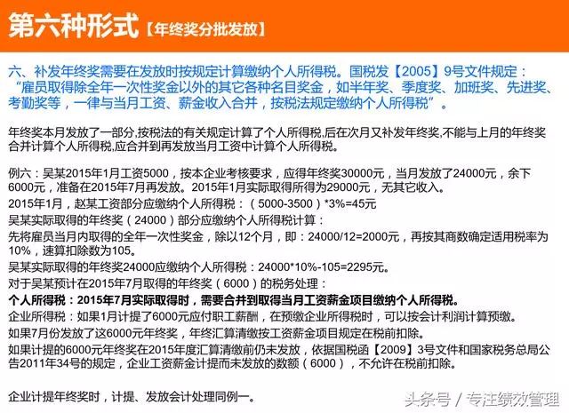 年终惊喜与税务小插曲,我与年终奖个税的奇妙历程