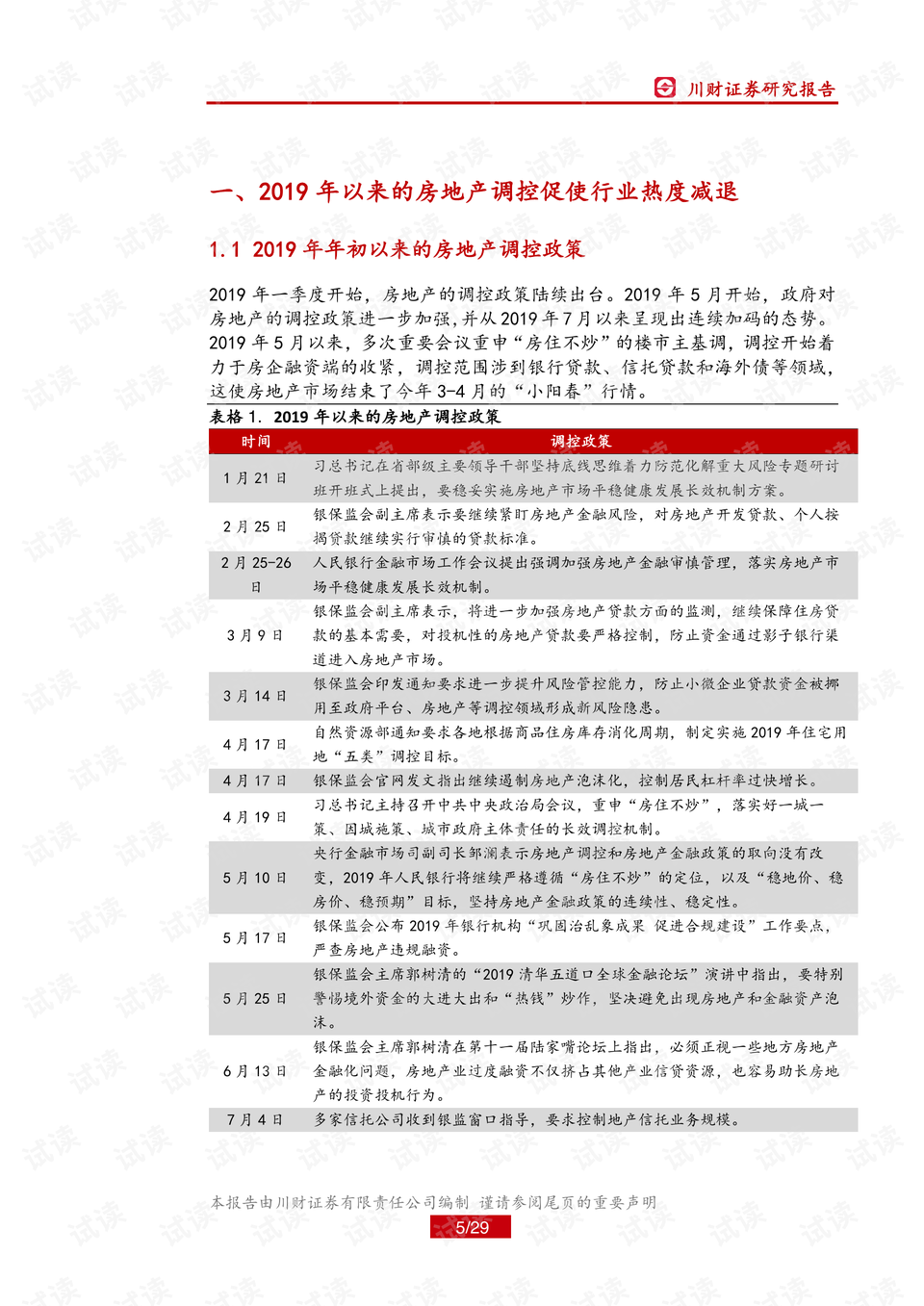 河源市最新任免信息,变化带来自信,学习铸就未来之路
