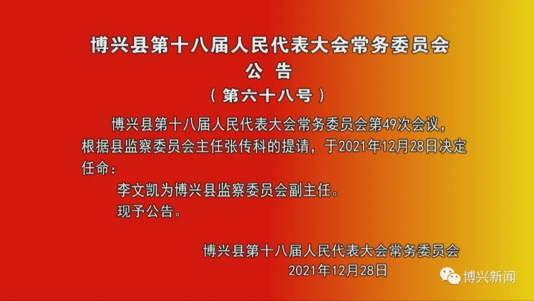 嘉祥县最新任免公布,喜讯传来,邻里欢庆新篇章