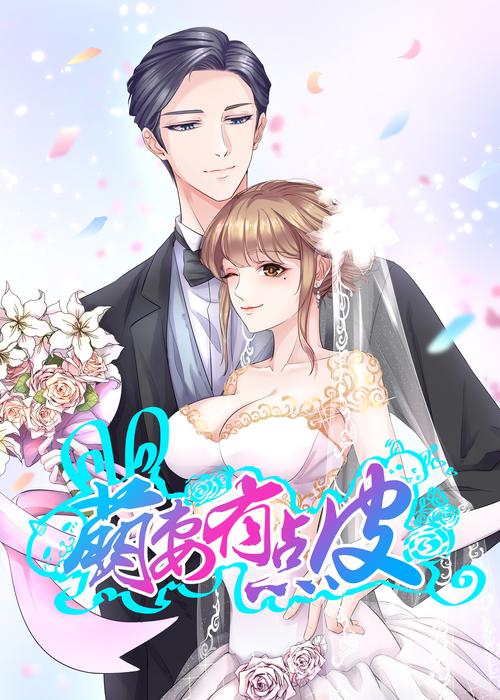 萌妻之嫁给郁先生的最新章节更新速递