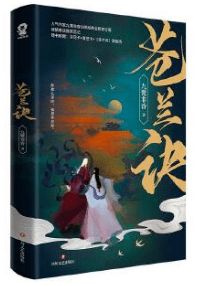 九鹭非香最新完结小说深度解析及其影响力探讨