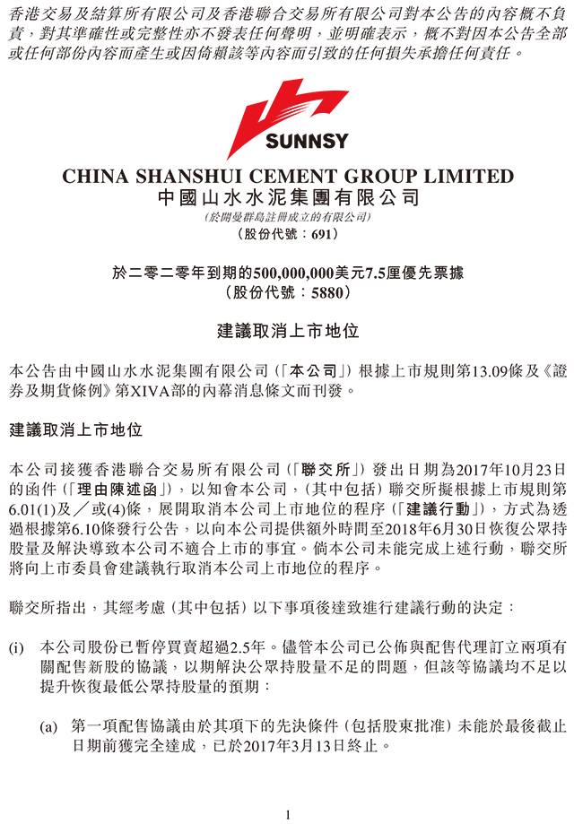 山水集团收购最新动态揭秘,最新消息与动态一览📢