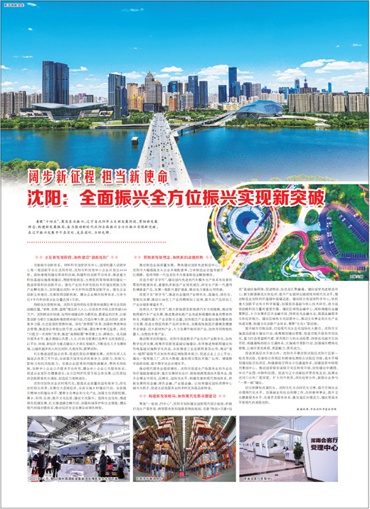 东北振兴沈阳最新动态,全面指南与实用步骤