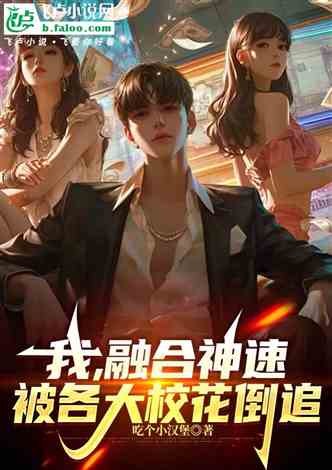 高科技生活,我的合租校花与前沿科技的魅力