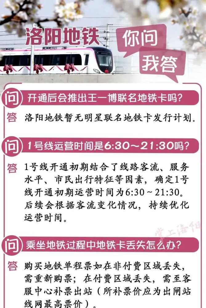 洛阳地铁最新官方消息发布🚇📣