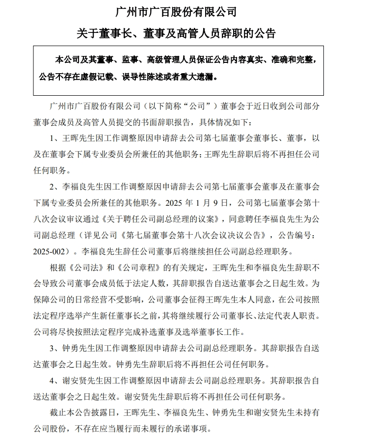 广新控股最新任免名单,深度分析与个人观点解读