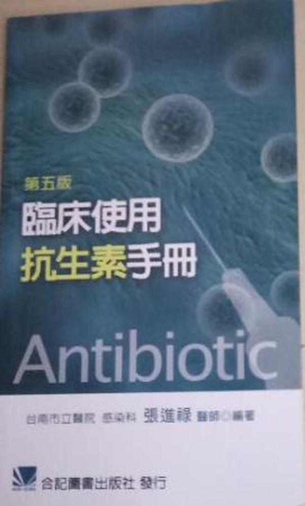 最新抗生素的临床应用进展及研究概述