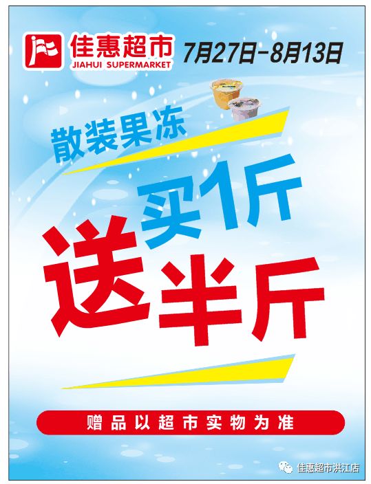 黔江佳惠超市最新招聘启事公告