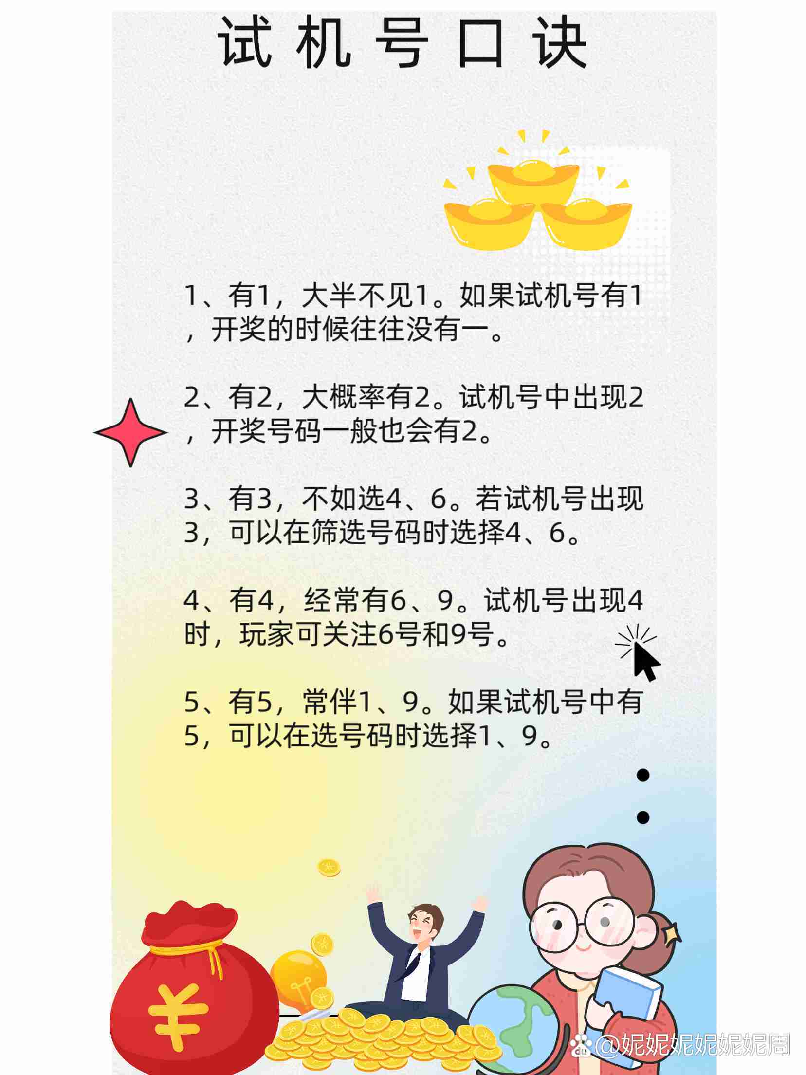 最新最准确的试机号口诀分享
