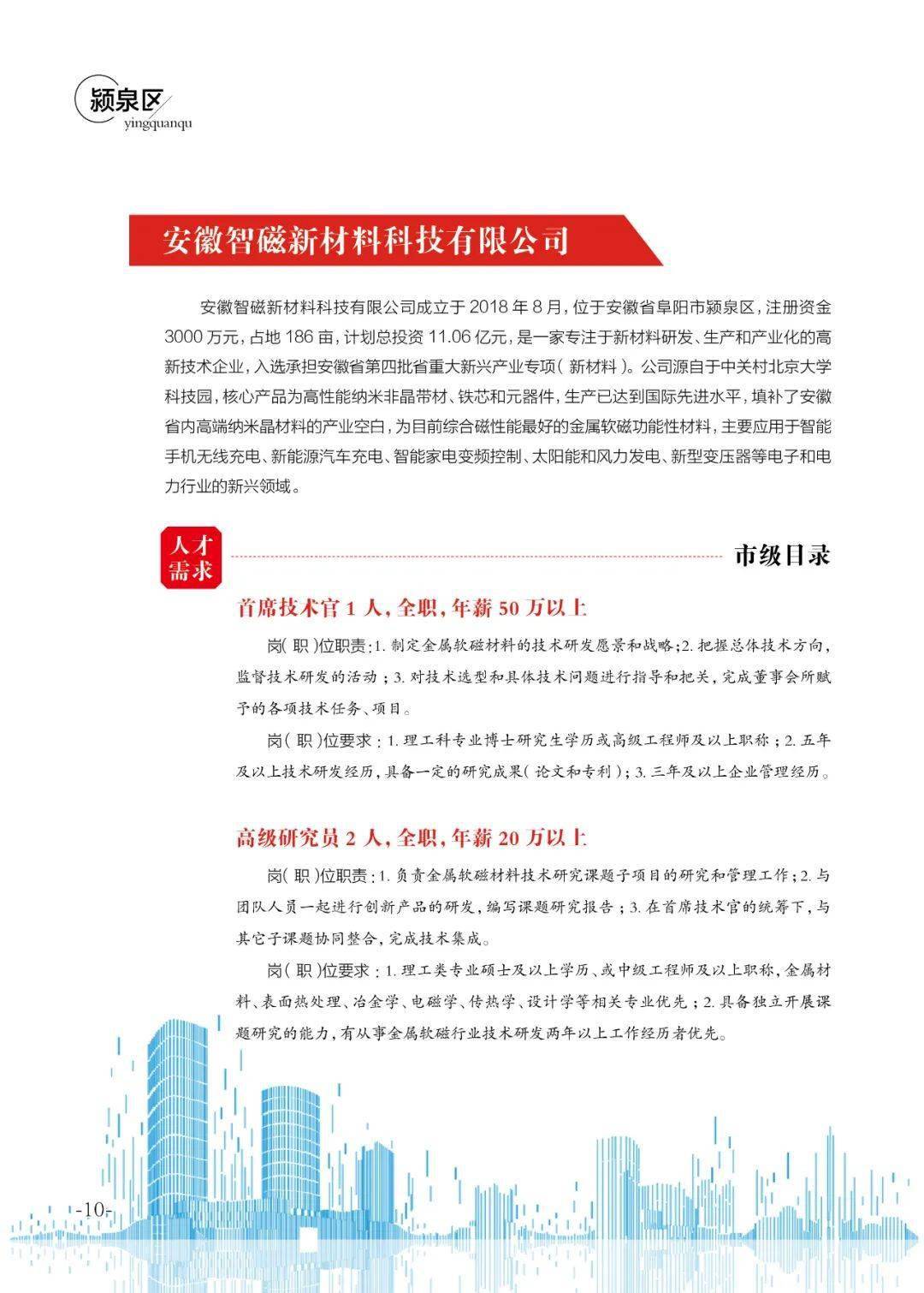 宿州人力资源最新招聘,科技引领未来,重塑招聘体验