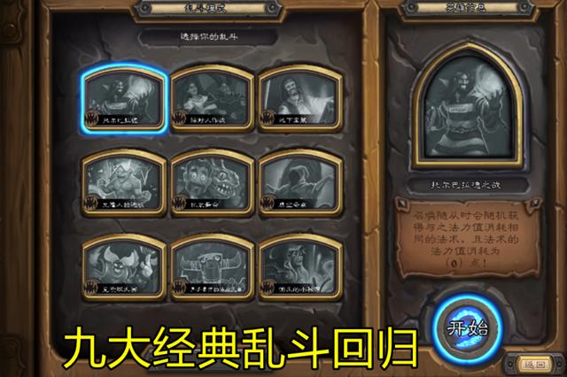 炉石传说最新乱斗模式深度解析与观点论述