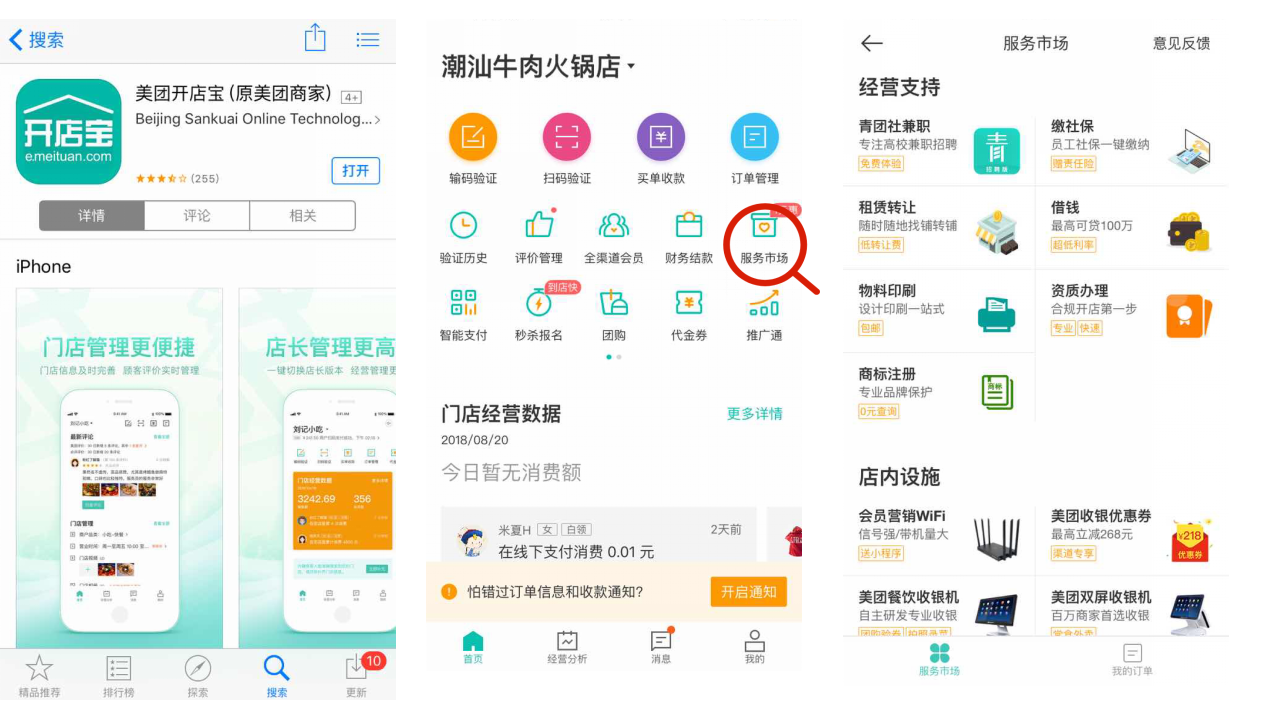 美团开店宝最新版,智能商业生态的必备工具打造者