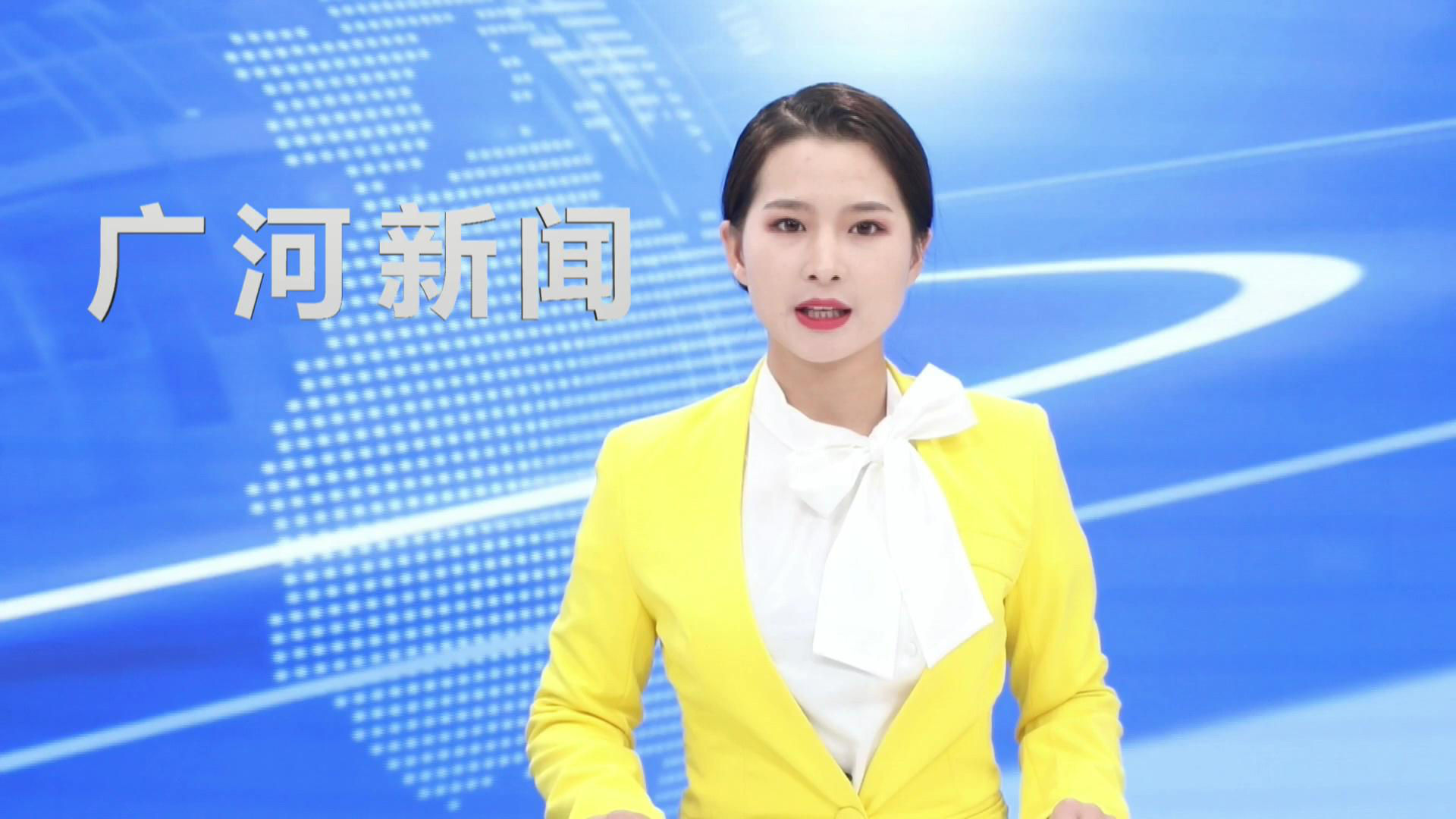 最新广河新闻动态速递