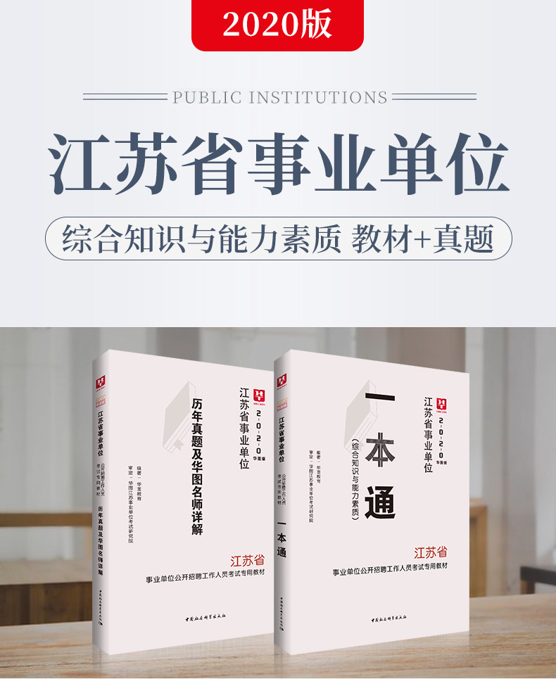 江苏最新事业单位招聘及步骤指南