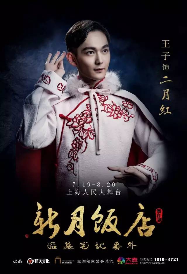 新月饭店演员,探寻背后的故事与魅力之旅