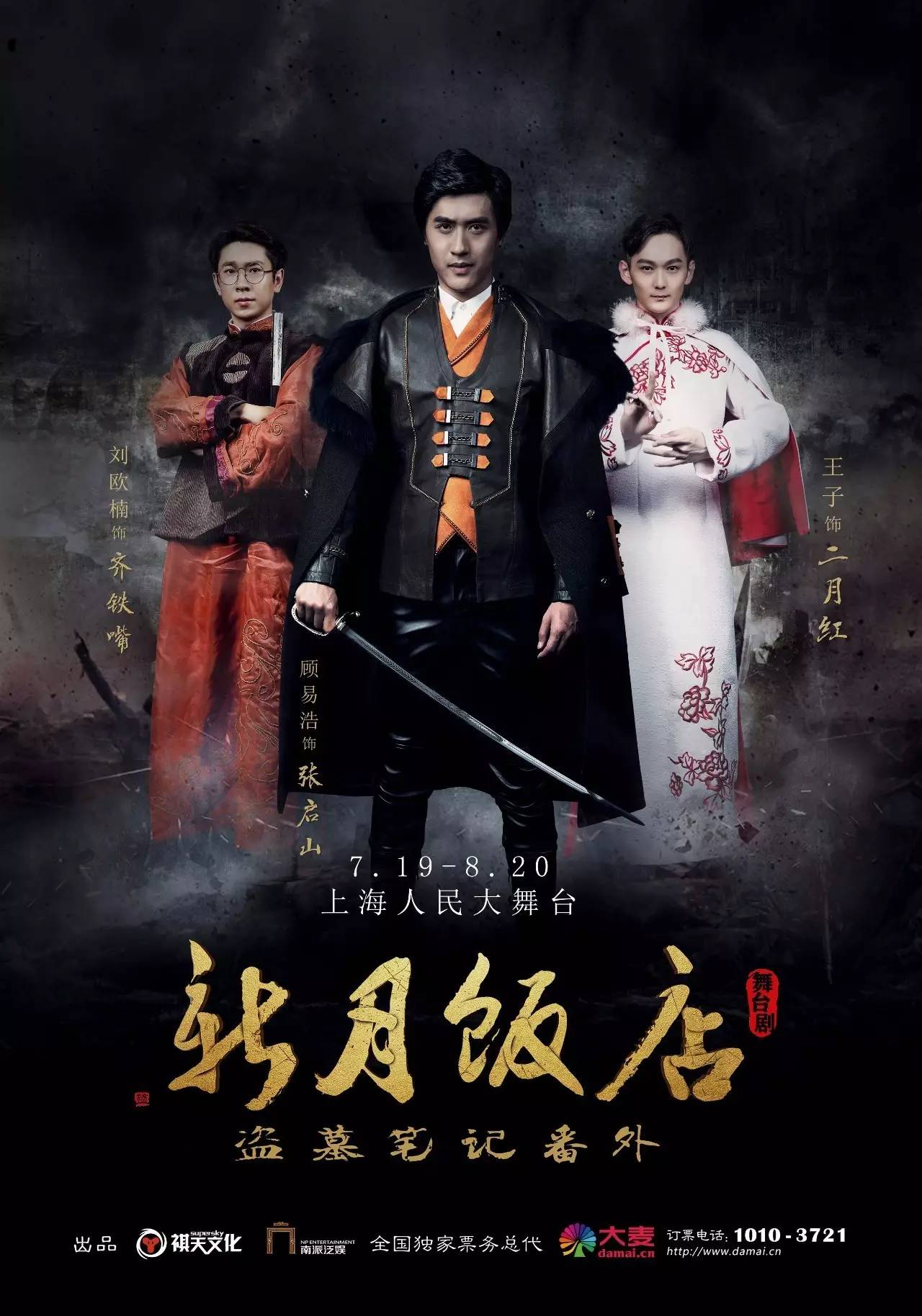 新月饭店演员,探寻背后的故事与魅力之旅