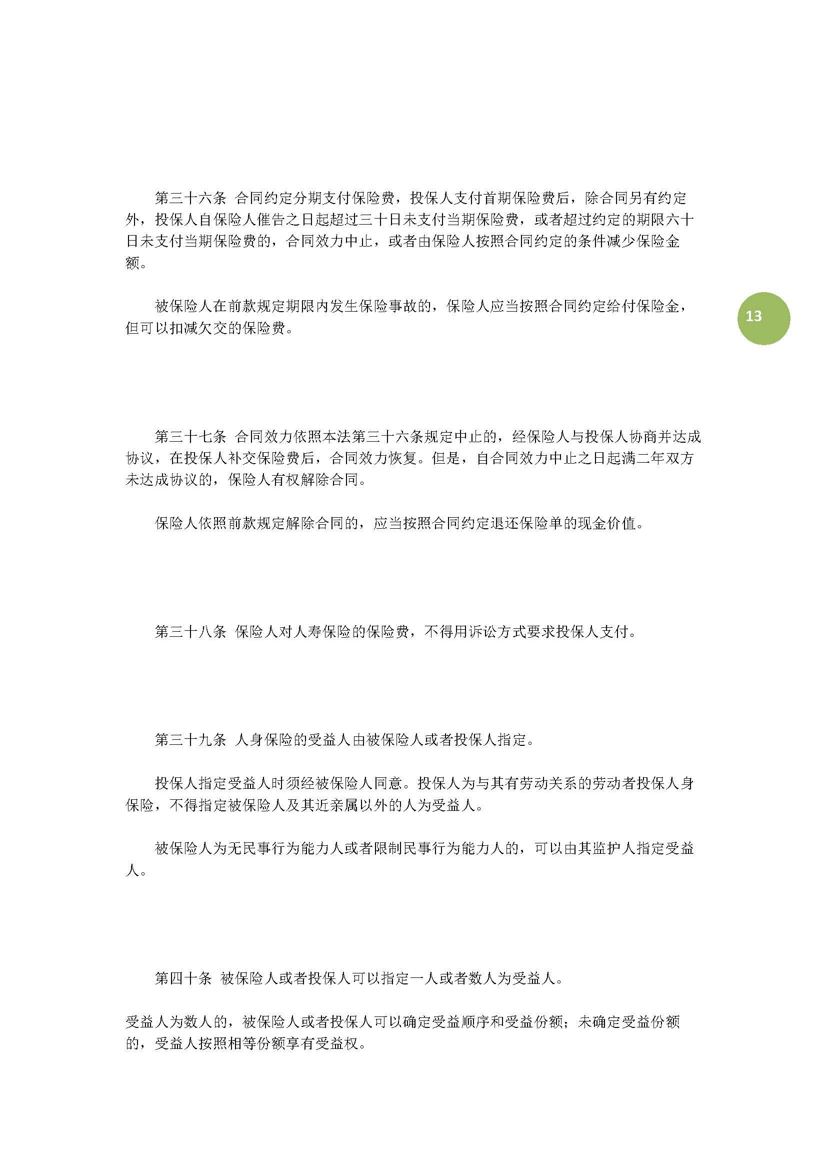关于最新保险法规解读,洞悉2017年保险业新规动态