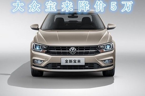 大众宝来最新价格揭秘,小巷深处的意外发现