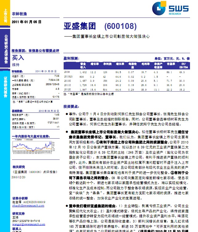 亚盛集团股票最新动态,引领行业前沿,铸就卓越表现