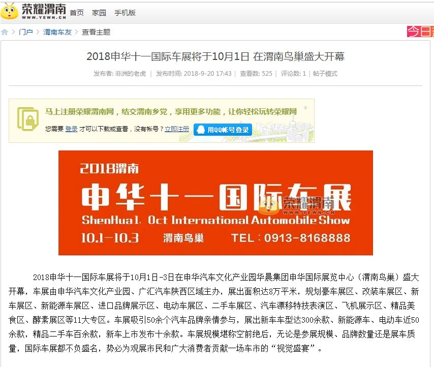 渭南新闻网最新消息获取指南速递