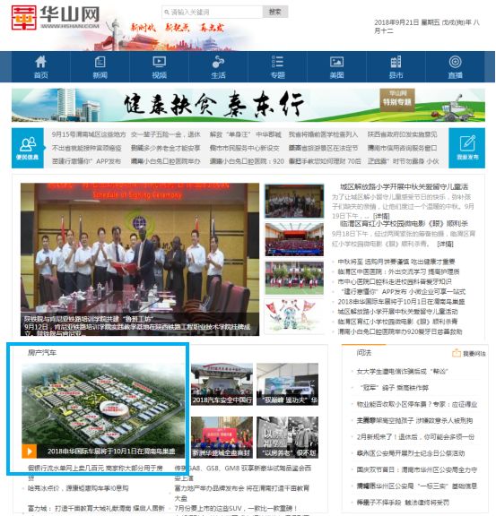 渭南新闻网最新消息获取指南速递