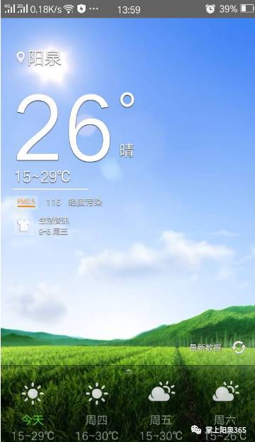 阳泉最新天气预报更新通知