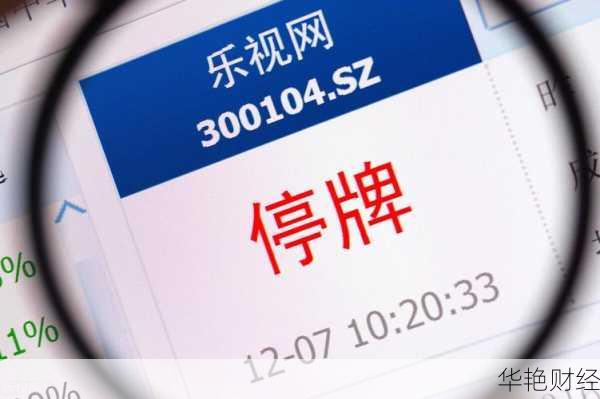 股票停牌详解,秘密与家的温暖之间的探索