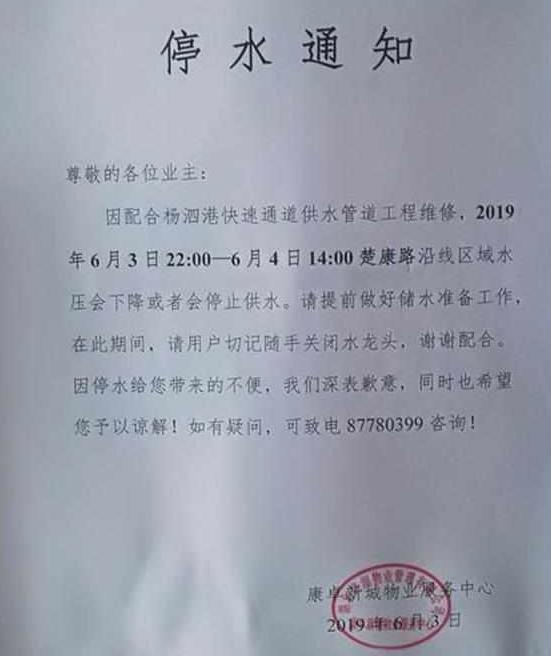 洪山区最新供水通知发布,关于供水调整的重要通告