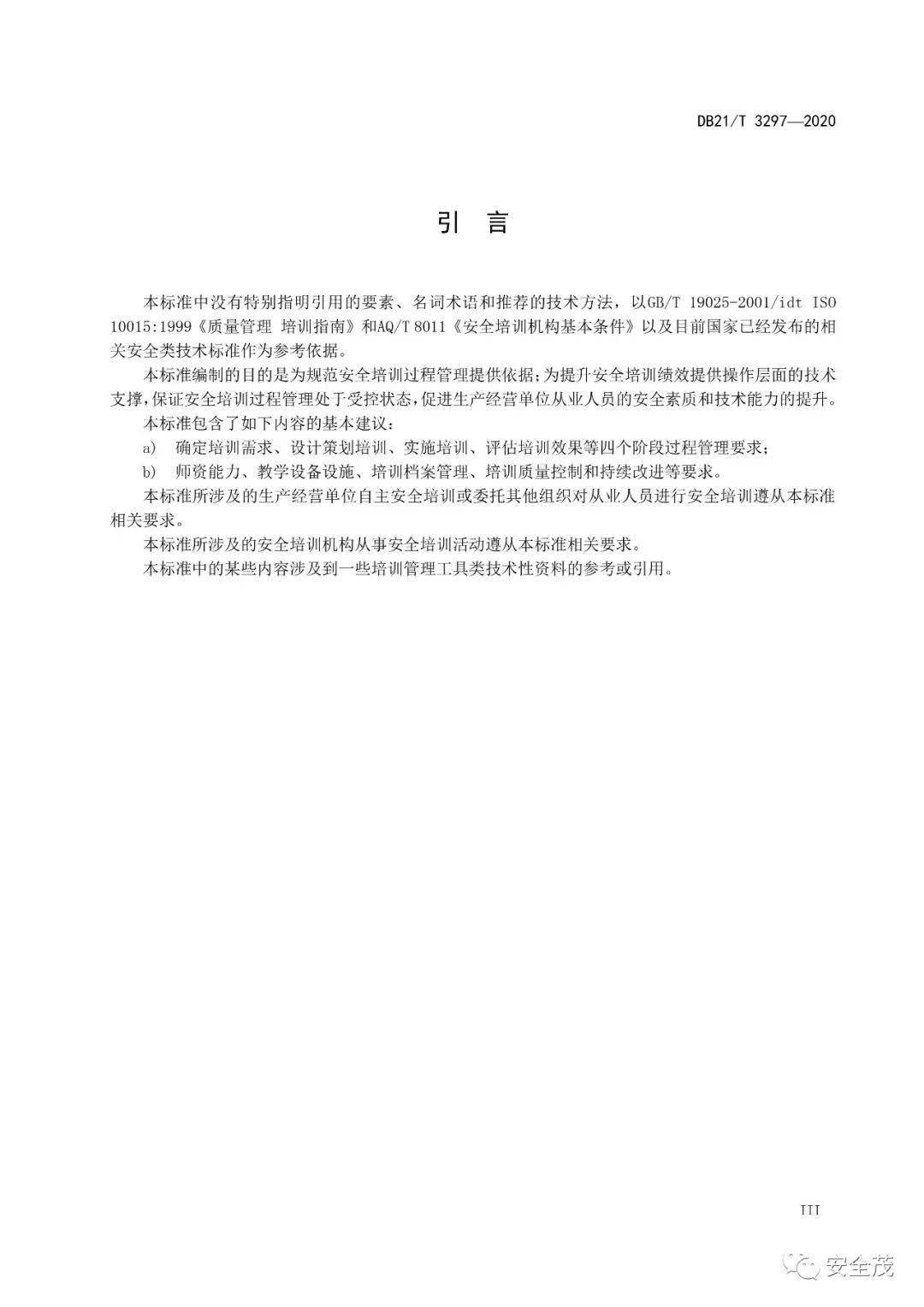 最新安全标准步骤指南详解