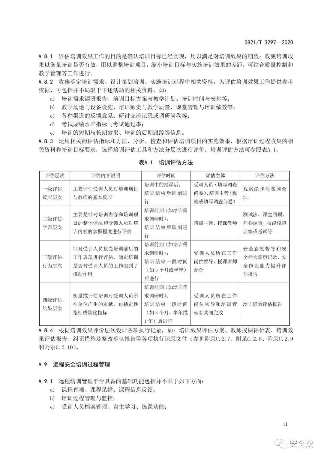 最新安全标准步骤指南详解